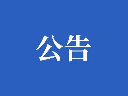 湖南省水利廳關(guān)于開(kāi)展我省2023年第二批水利水電工程施工企業(yè)主要負責人、項目負責人和專(zhuān)職安全生產(chǎn)管理人員安全生產(chǎn)考試的通知